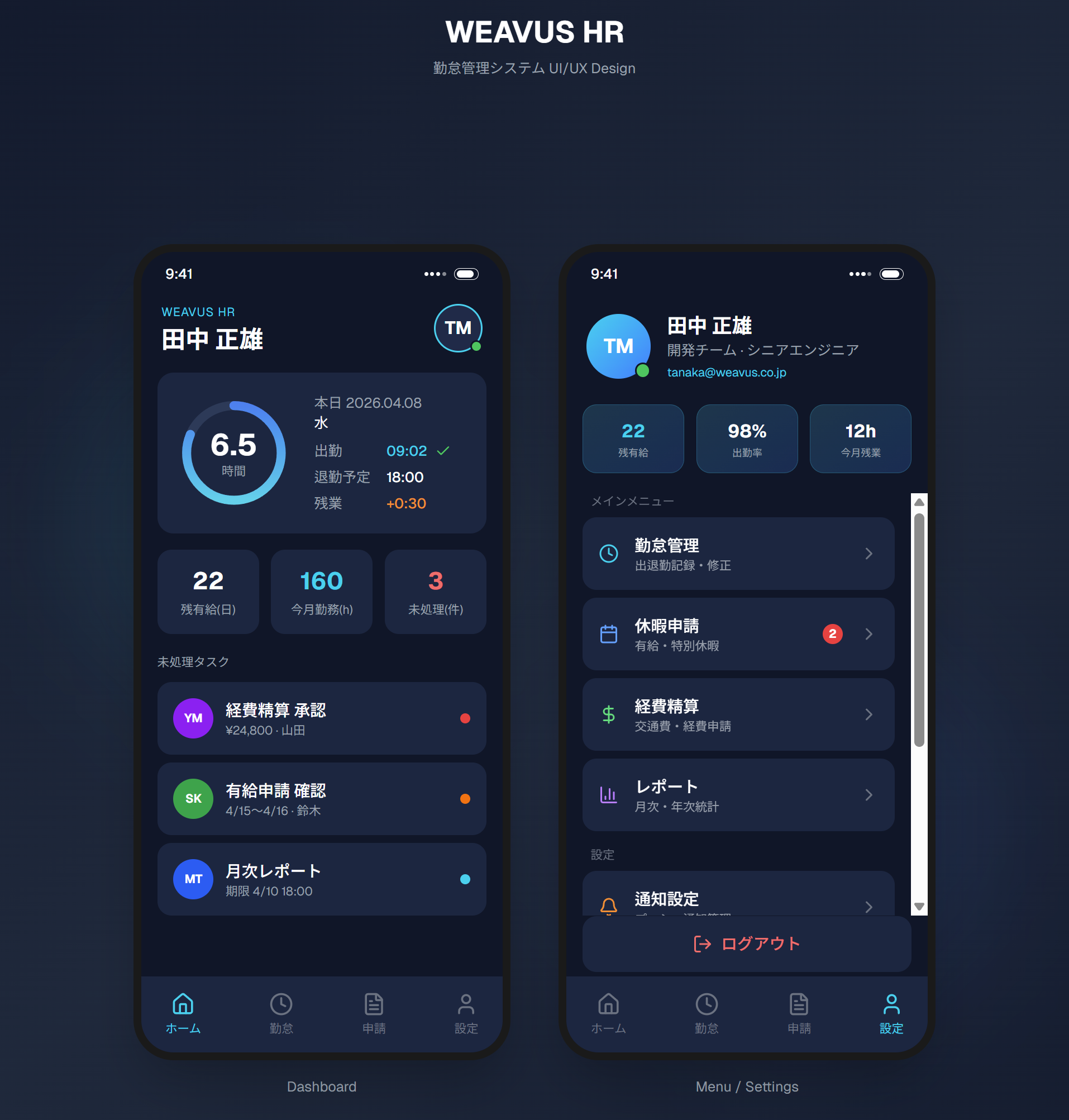 自社開発 - WEAVUS HR - AI勤怠管理アプリ